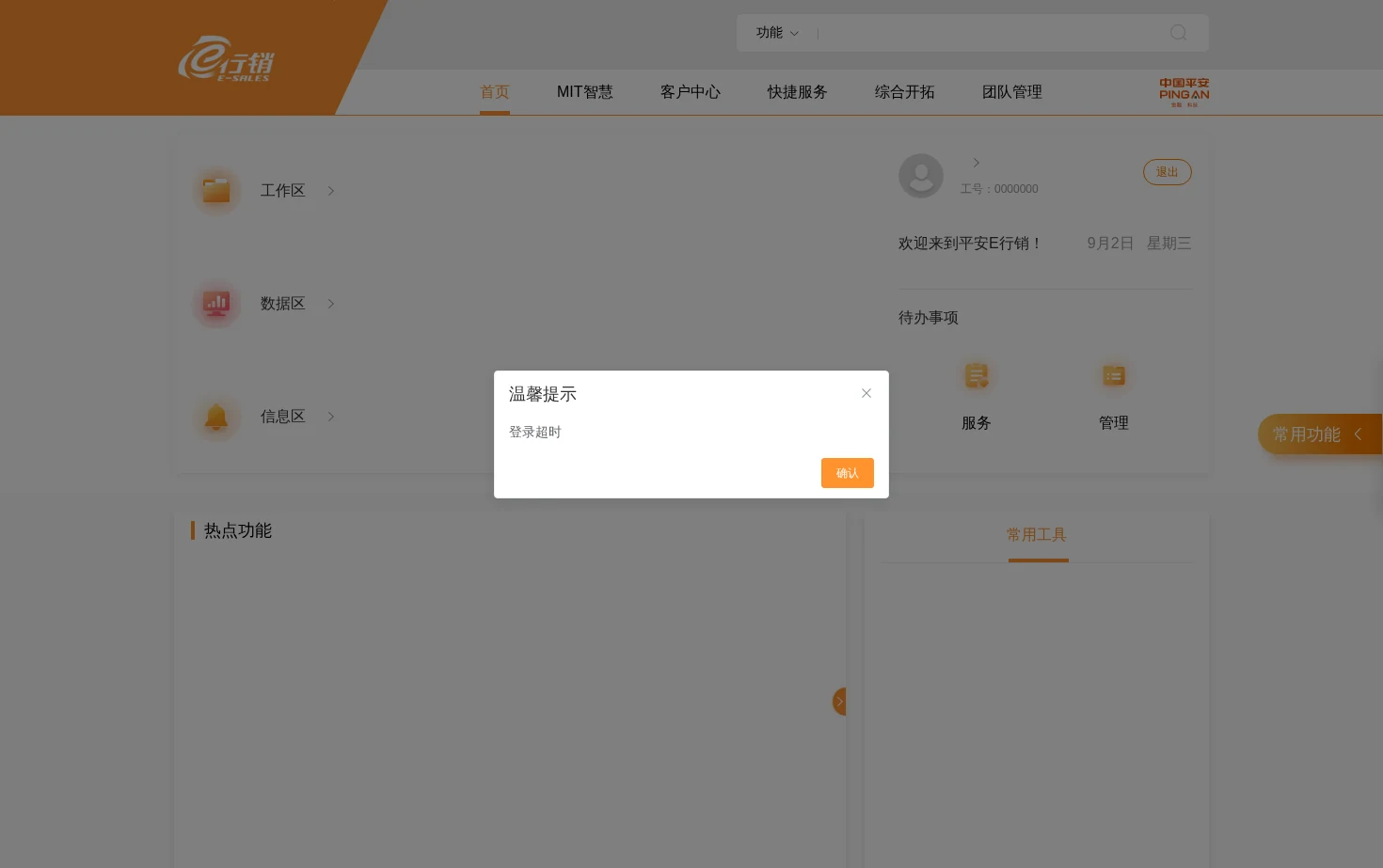 平安E行销网 页面快照